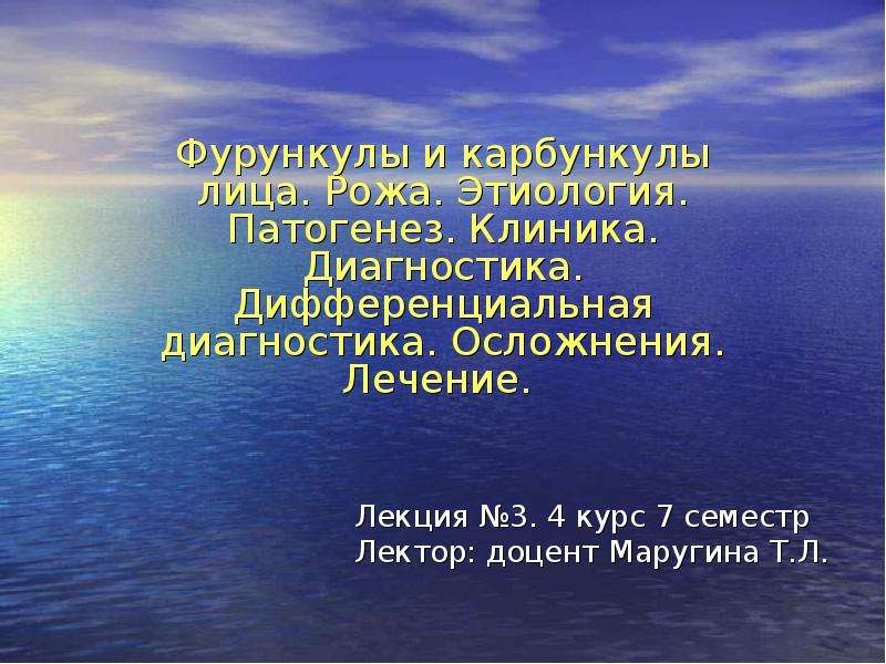 Реферат: Тромбофлебит лицевых вен. Тромбоз пещеристого синуса