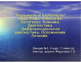 Фурункулы