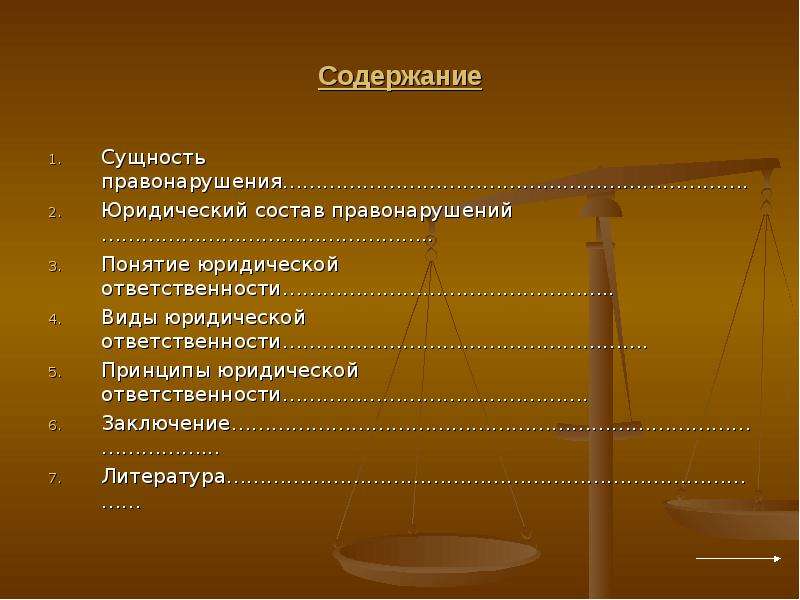 Класс правонарушение и юридическая ответственность