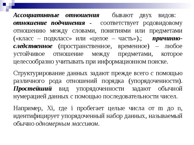 Отношения бывают. Ассоциативные отношения. Ассоциопатные отношения. Ассоциативные взаимоотношения. Ассоциативные отношения это в языкознании.