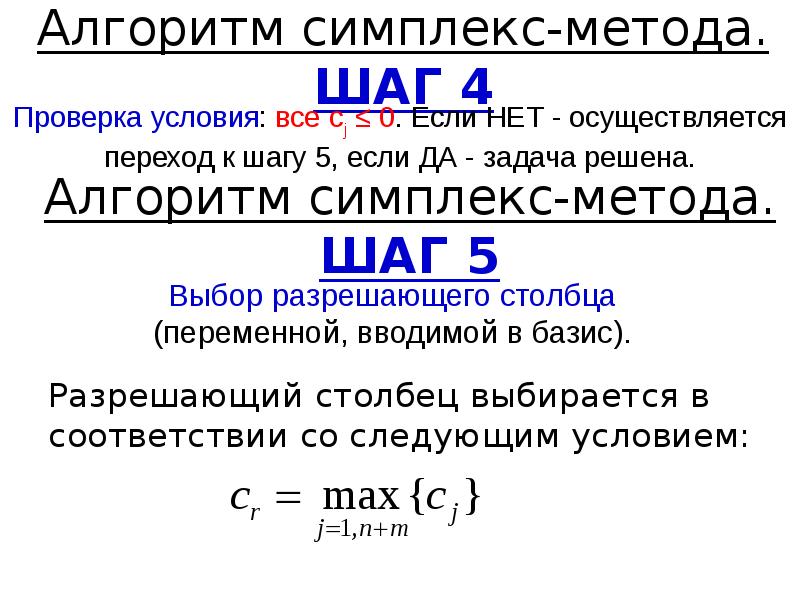 Симплекс метод презентация