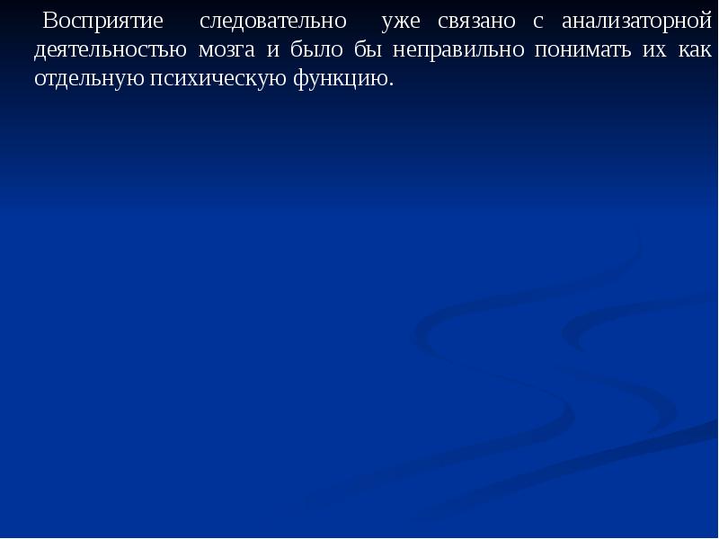 Мнение взгляд понимание 9 букв. Обманы восприятия в психиатрии. Обман восприятия.