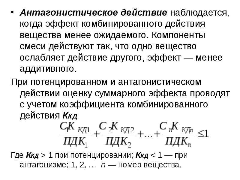 Комбинированный эффект