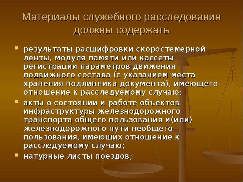 Особенности расследования преступлений