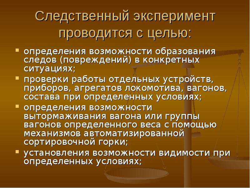 Установления возможности