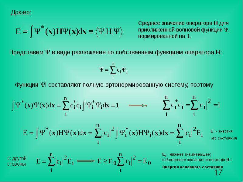 Среднее значение. Оператор волновой функции. Собственные волновые функции. Средние величины волновой функции. Собственные значения волновой функции.