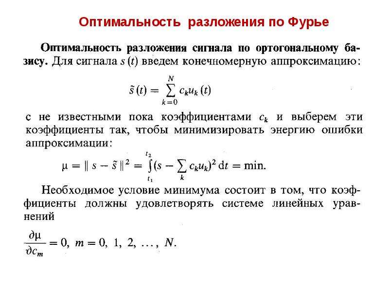 Обобщенный ряд. Разложение по Фурье. Обобщённый ряд Фурье. Разложение сигналов. Разложение в ряд Фурье по базису.