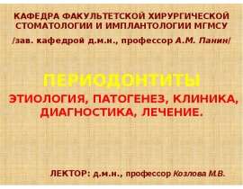 Одонтогенные воспалительные процессы