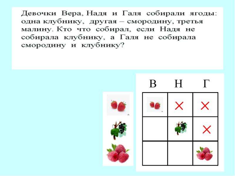 2 класс логические задания презентация