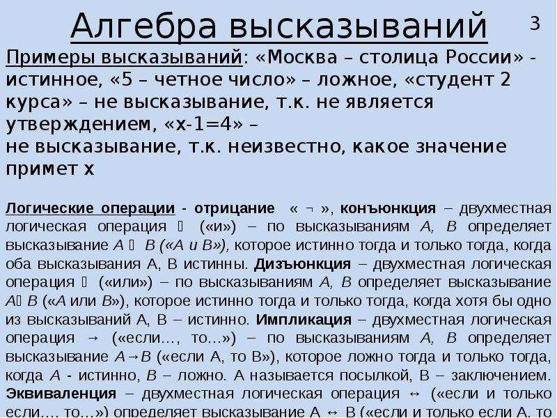 Алгебра высказываний примеры. Нормальные формы алгебры высказываний.. Цитаты про алгебру. Формальные теории примеры.