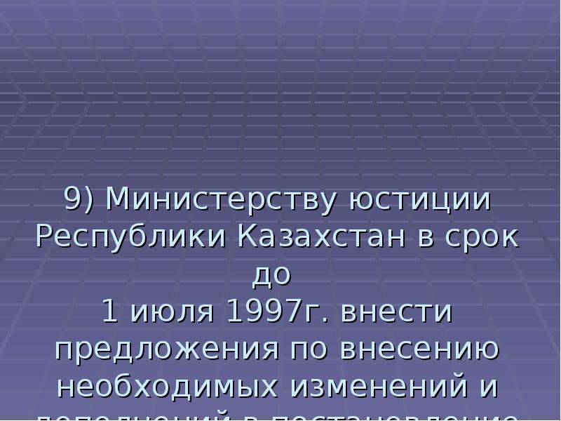 Регистрация юстиции