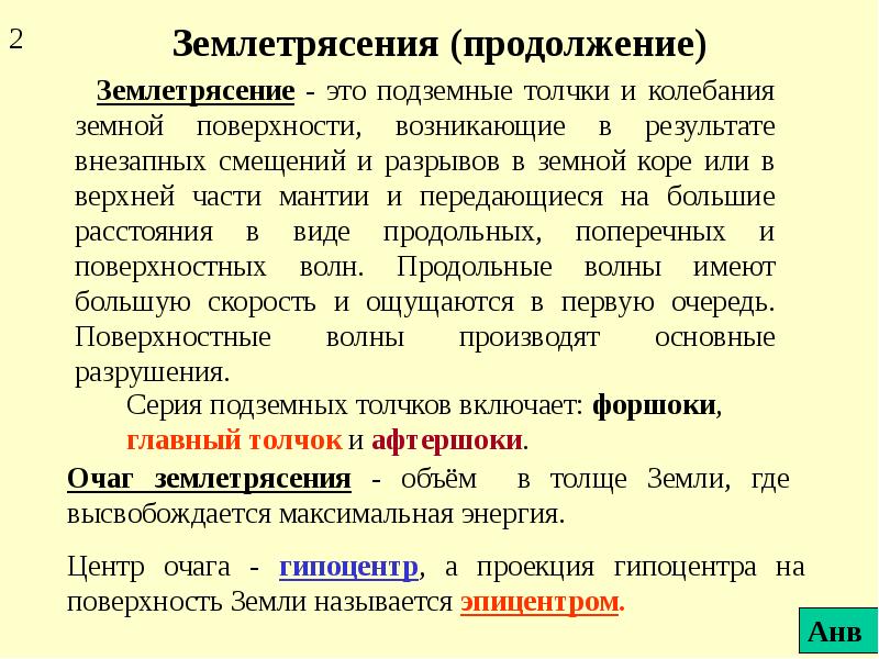 Риски землетрясения