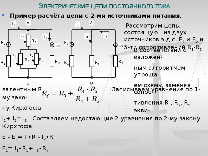 Схемы электрических цепей постоянного тока