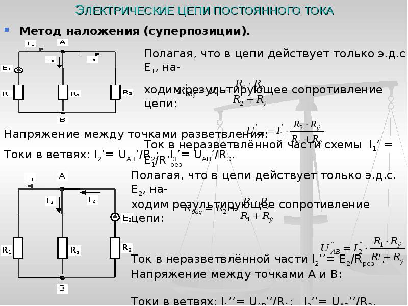 Схемы электрических цепей постоянного тока