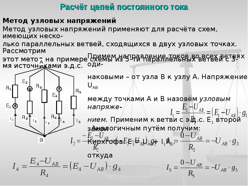 Сложно рассчитать. Алгоритм расчета цепи по методу узловых напряжений.. Расчет сложных цепей методом узлового напряжения. Расчет сложных электрических цепей методом узлового напряжения. Алгоритм расчета сложной цепи методом узлового напряжения.