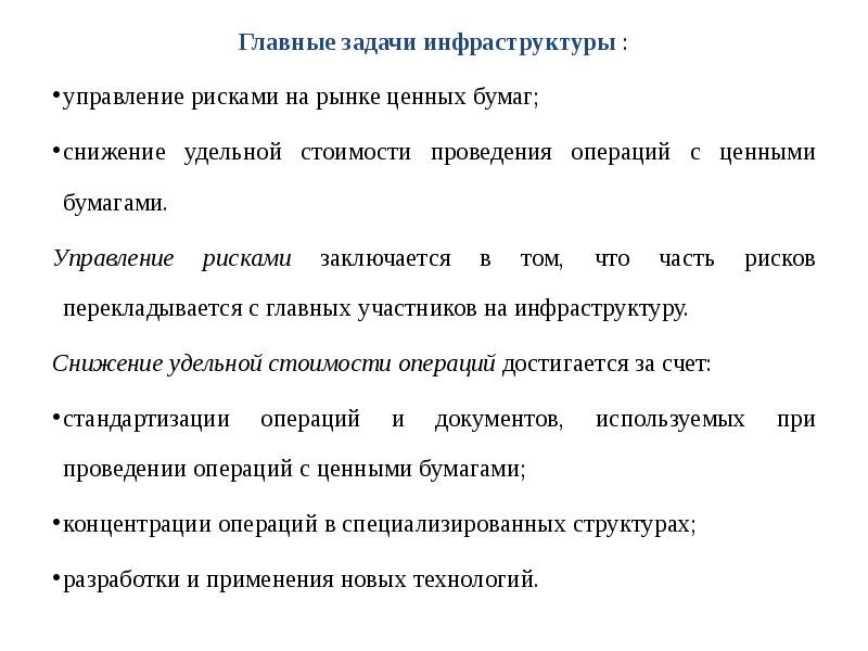 Характеристика участников. Перечислите задачи рынка ценных бумаг.. Цели и задачи рынка ценных бумаг. Участники рынка ценных бумаг характеристика. В чем заключается основная задача рынка ценных бумаг.