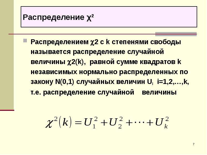 2 распределение