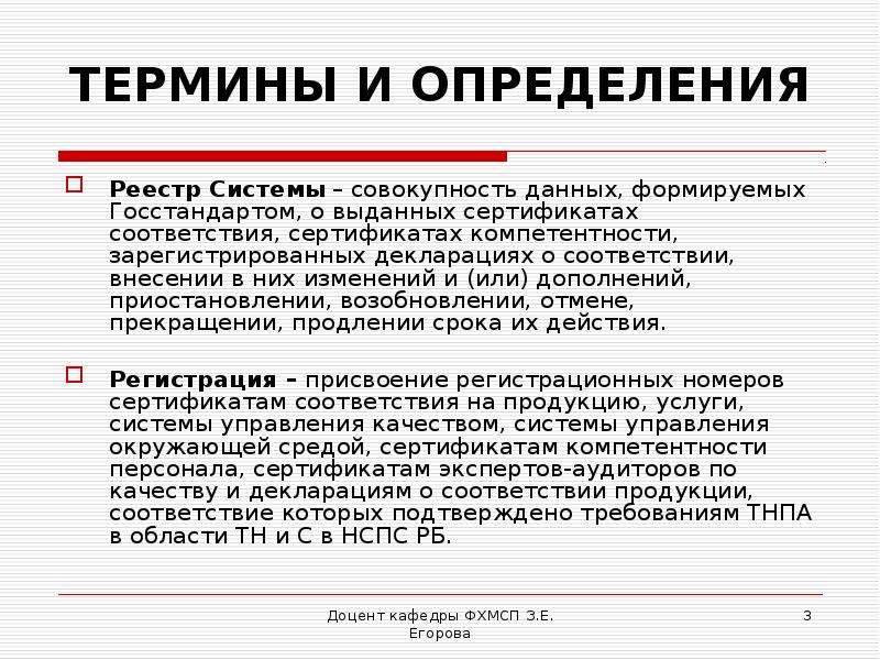 Регистр рб. Реестр определение. Реестровые определение. Госреестр это определение.