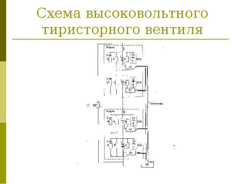 Схема высоковольтной ячейки