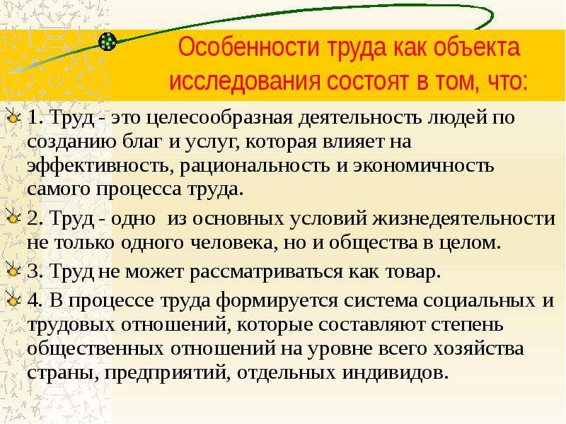 Концепция труда. Понятие труд. Специфика труда. Труд термин. Своеобразие труда.