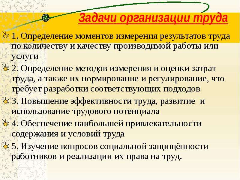 Труд задачи. Задачи организации труда. Задача Трудовая.