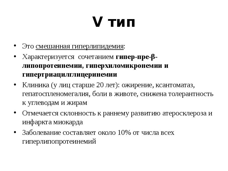 Типы гиперлипидемии