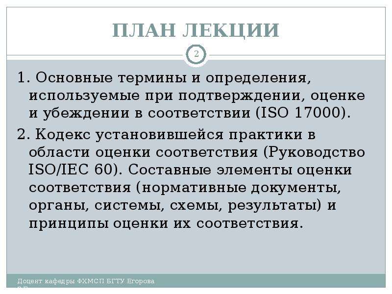 В соответствии с руководством