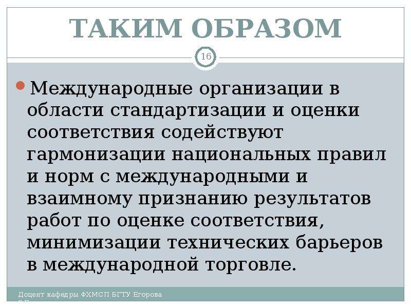 Каким образом международное