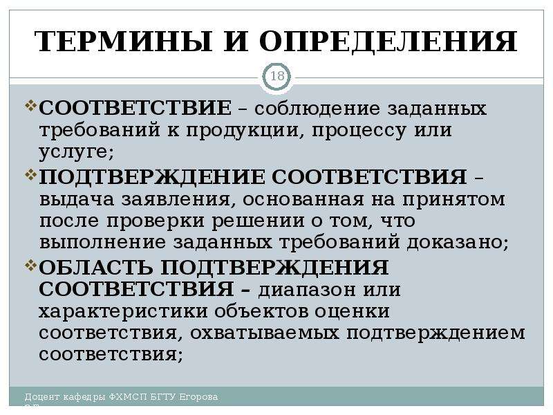 Соответствие это определение