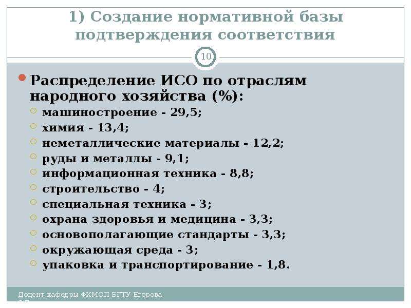 В соответствии с распределением