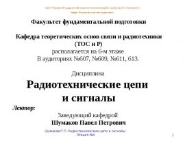 Концепция аналитического сигнал в радиотехнике