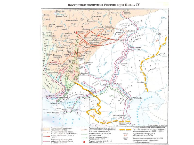 Восточная политика. Карта Восточная политика Ивана Грозного 7 класс. Восточная политика Ивана 4 атлас. Восточная политика Ивана Грозного карта. Восточная политика российского государства при Иване 4 атлас.