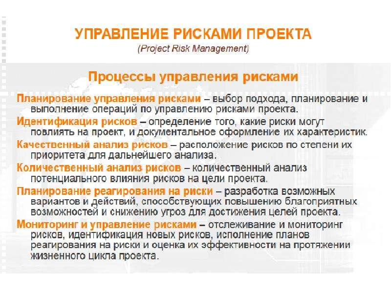 Методы управления рисками проекта реферат