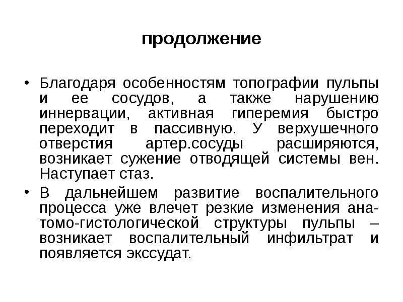 Также в нарушении. Гиперемия пульпы клиника. Гиперемия пульпы лечение. Лечение гиперемии пульпы включает тест.