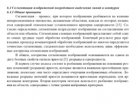 Сегментация изображений