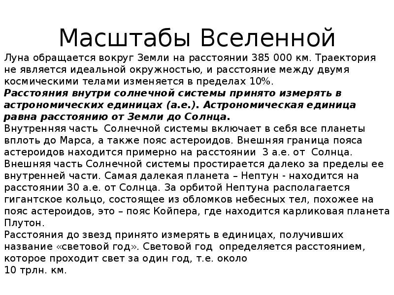 Масштабы вселенной проект