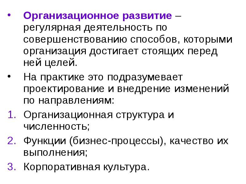 Организационное развитие. Проблемы психологии развития. Вопросы по психологии. Основные вопросы психологии развития. Капиталистическая система хозяйства.