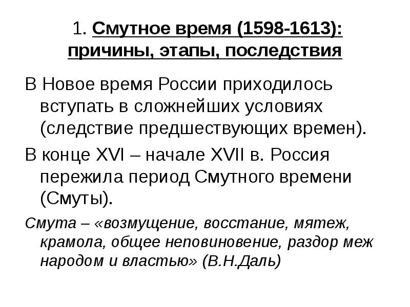 Смутное время причины. Последствия смутного времени 1598 1613. Причины смутного времени 1598-1613 кратко. Предпосылки и причины смуты 1598 1613. Последствия смутного времени 1598-1613 кратко.