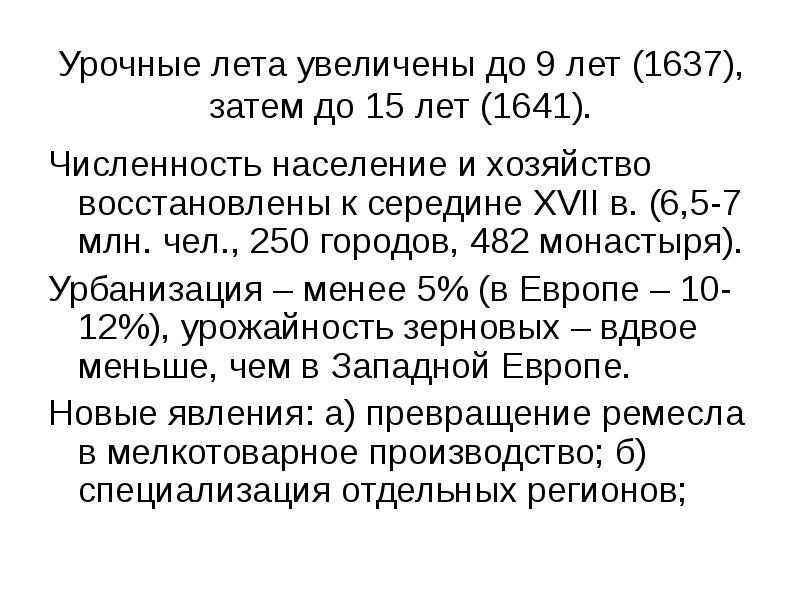 Указ об урочных. Урочные лета 1597. Введение урочных лет Дата. Урочные годы это. Указ об урочных летах.