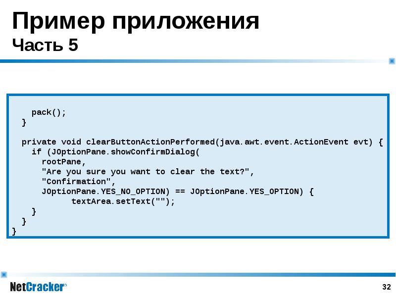 Образец приложения. Приложение примеры. Текст программы пример. 5 Примеров приложений. SETTEXT пример.