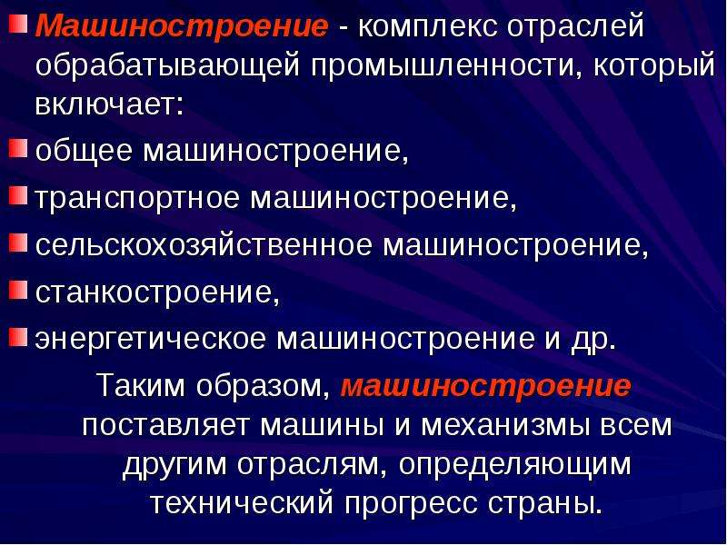 Комплекс отраслей. Отраслевые комплексы. Механические отраслевые комплексы. Комплекс всех отраслей это.