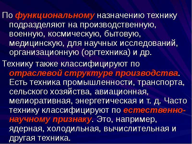 Назначение техники. Техника и Назначение.. Главное Назначение техники. Техника предназначение.