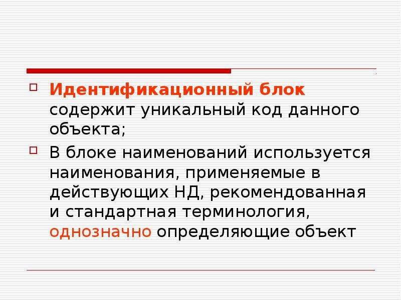 Название источника. Идентификационная функция стандартизации. Малый идентификационный блок. Варианты идентификационного блока. Данный объект это.