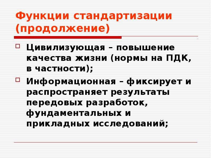 Основные функции стандартов