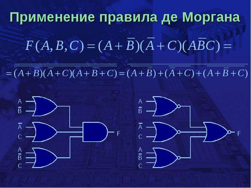 Схема де моргана