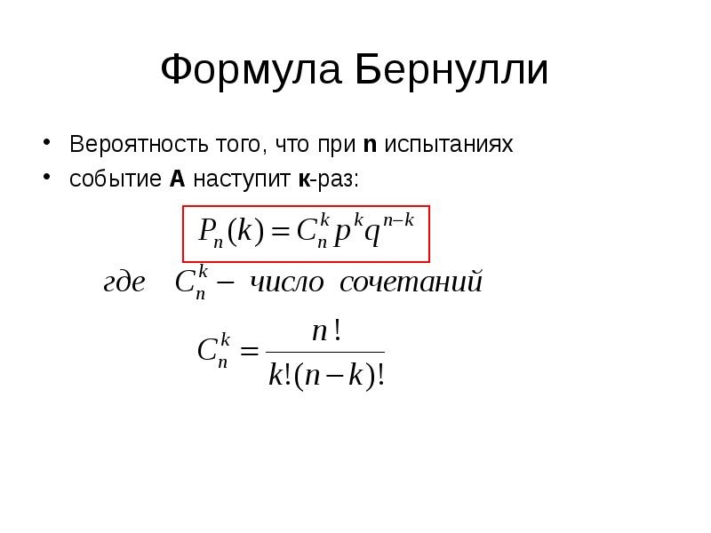 Схема бернулли задачи с решением