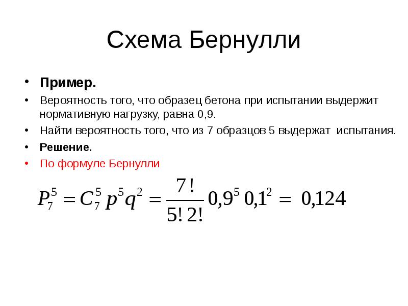 Схема бернулли теория