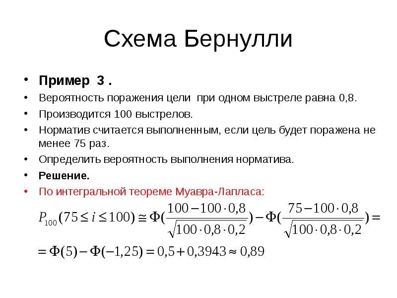 Вероятность схема бернулли