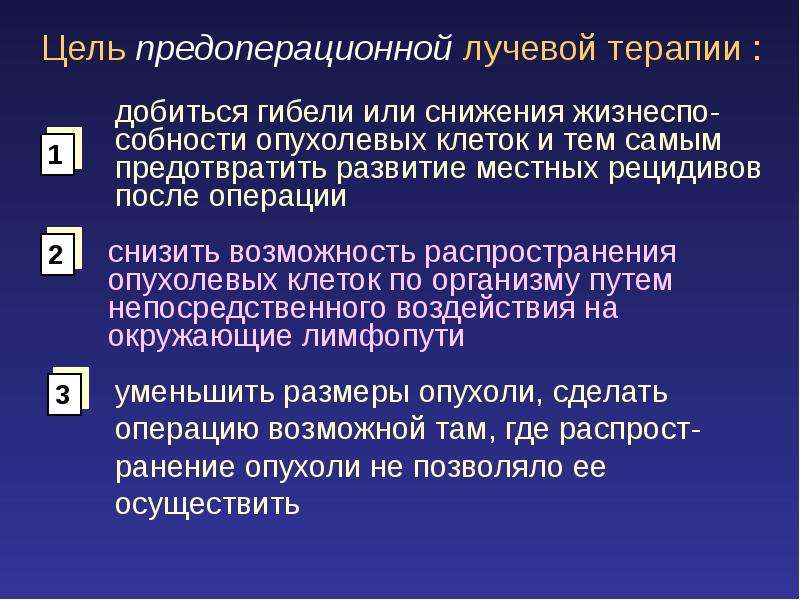 Методы лучевой терапии презентация