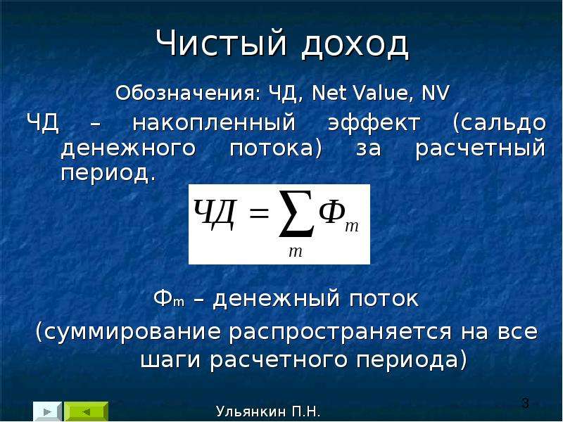 Определить чистый доход проекта